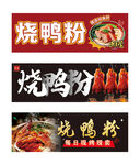 美味烧鸭烧鹅粉招牌灯箱