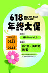618促销