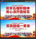 维护民族团结展板