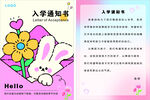 入学通知书