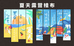 夏天挂布