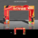 毕业门头拱门门楼龙门架造型布置