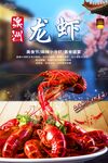 小龙虾海报