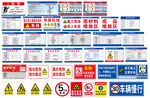 工地全套标识牌