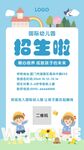 招生海报