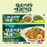 农家小炒宣传海报
