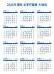 2026日历