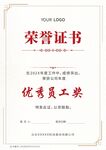 荣誉证书