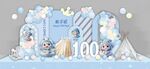 蓝色系宝宝百日宴布置