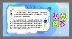 热点问答