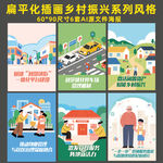 乡村振兴插画风格矢量素材