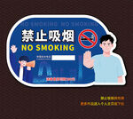 禁止吸烟