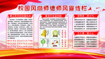 红色校园师德师风廉洁文化宣传栏