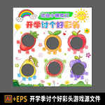 开学讨个好彩头创意道具