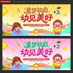 幼儿园开学背景