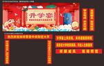 喜庆开学季舞台布置场景