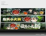 旋转小火锅