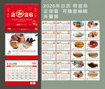 2026年台历