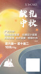 中秋促销活动宣传海报