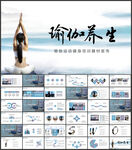 瑜伽馆瑜伽培训PPT