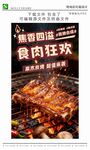 烤肉店灯箱海报设计模版