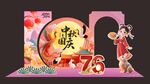 中式节庆装饰场景布置中秋国庆