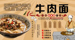 牛肉面背景墙