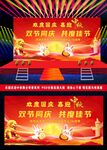 庆国庆迎中秋舞台背景