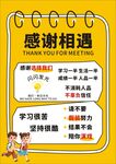 感谢相遇学习习惯海报