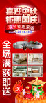 中秋国庆展架家居展架家居展架