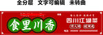 川菜门头四川江湖菜红底白字招牌