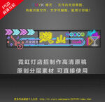 酒吧霓虹灯店招