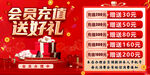 会员充值送好礼优惠活动