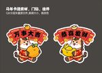 马年素材 马年门贴 玻璃贴
