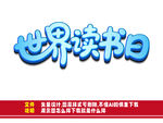 世界读书日宣传标志