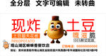 现炸土豆门头卡通土豆山芋小吃