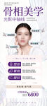 骨相美学 美容展架