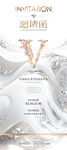 美容邀请函 会员VIP高端