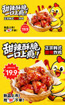 韩式炸鸡海报
