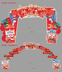 春节喜庆拱门装饰设计图