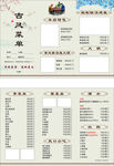 古风菜单设计模板