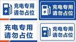 充电桩标牌