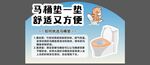 马桶垫店教