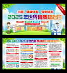 2025年世界骨质疏松日宣传