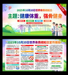 2025年 世界 骨质疏松日 