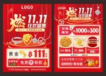 燃爆双十一购物狂欢海报