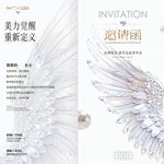 美容邀请函 翅膀 