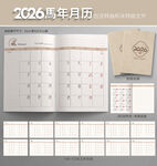 2026年工作月历