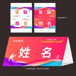 乒乓球比赛三角台牌