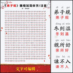 弟子规 带拼音 可编辑